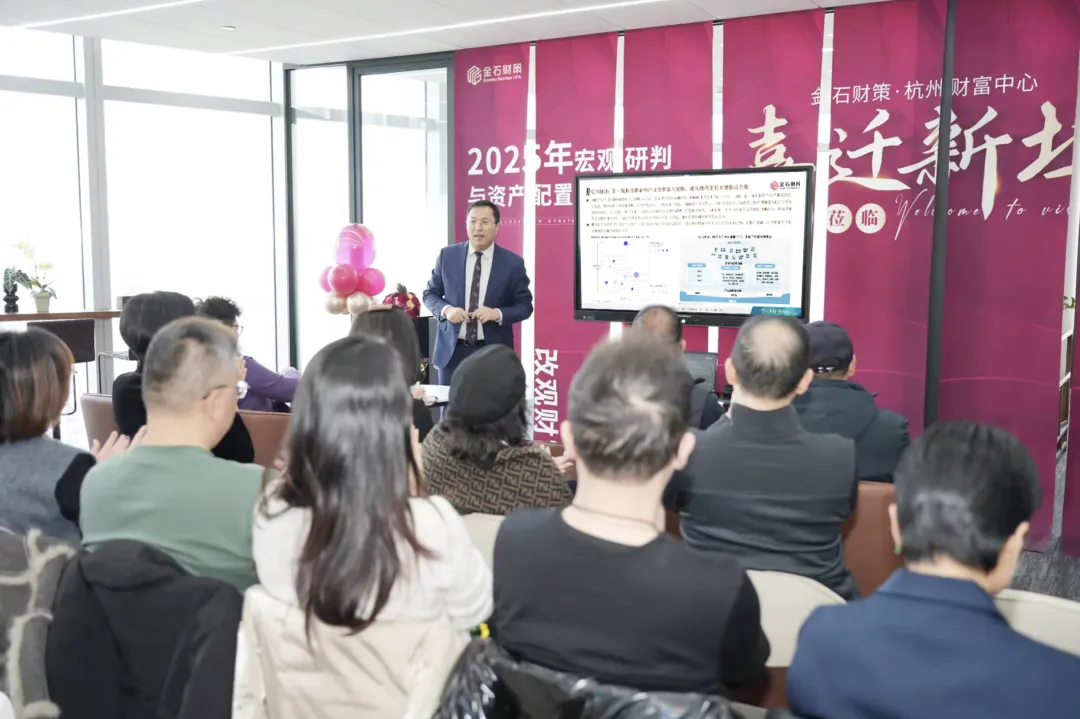 “杭州財富中心遷址儀式暨2025年宏觀研判與資產(chǎn)配置策略建議分享會”圓滿舉行